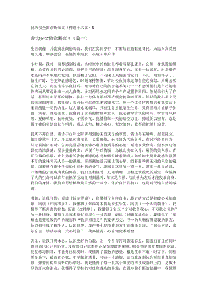 新我为安全做诊断范文(精选十六篇).docx