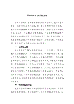 师德师风学习心得及感悟(精选八篇).docx