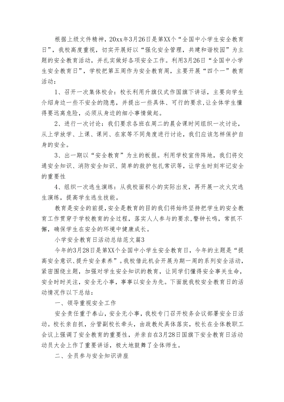 小学安全教育日活动总结范文（34篇）.docx_第2页