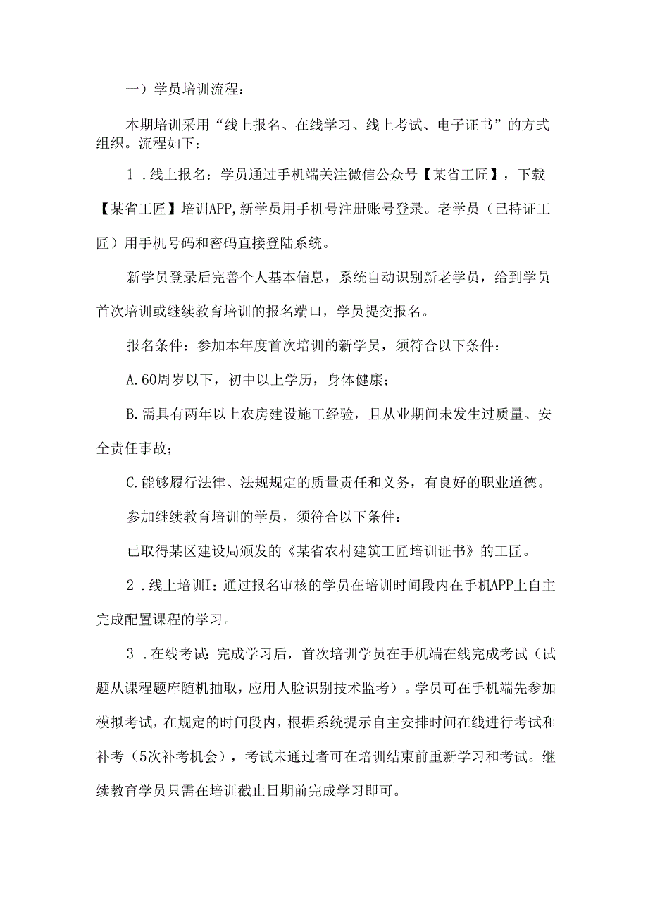 区农村建筑工匠培训工作方案.docx_第2页