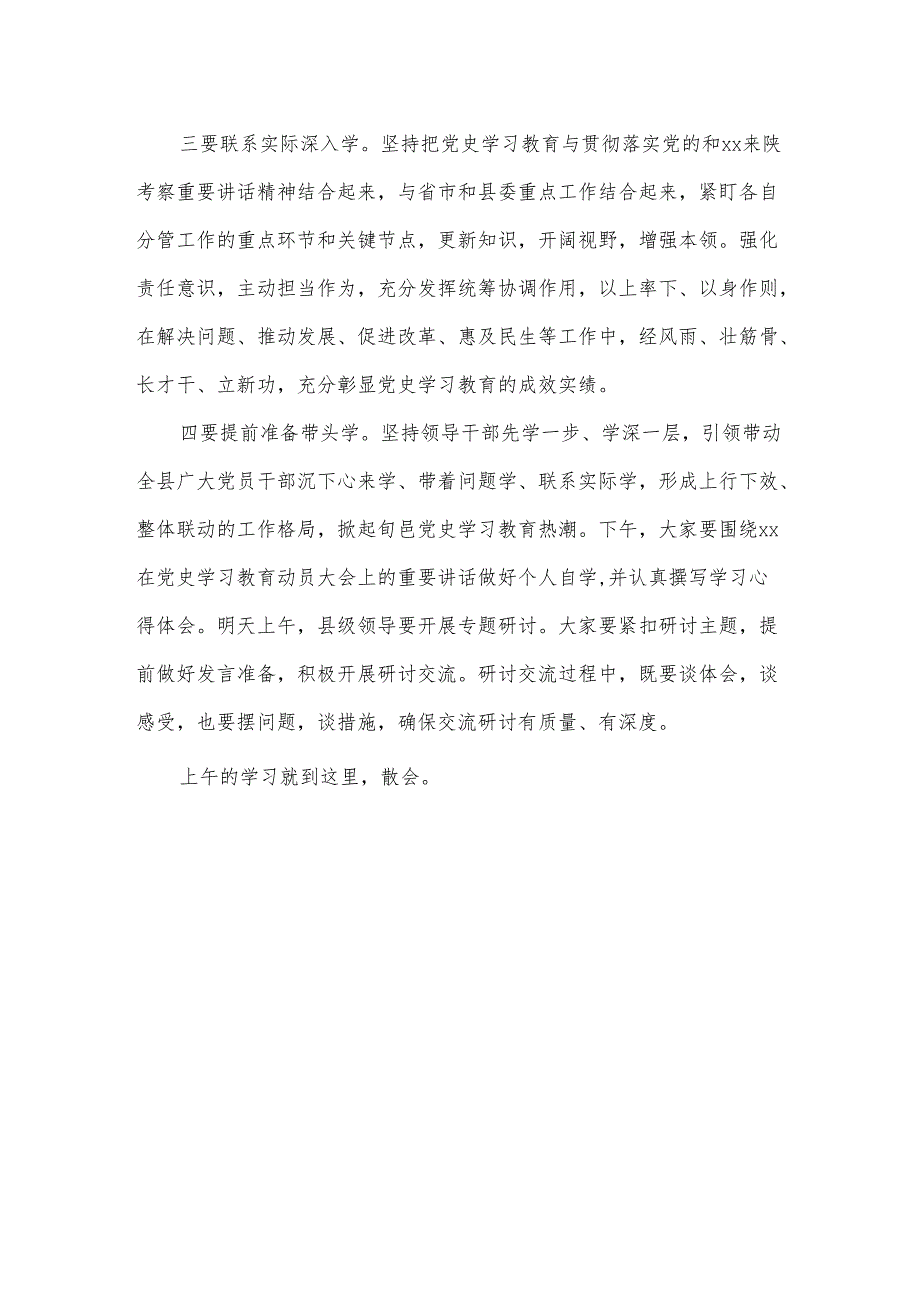 全县领导干部专题读书班集体学习会议主持词.docx_第2页