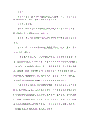 全县领导干部专题读书班集体学习会议主持词.docx