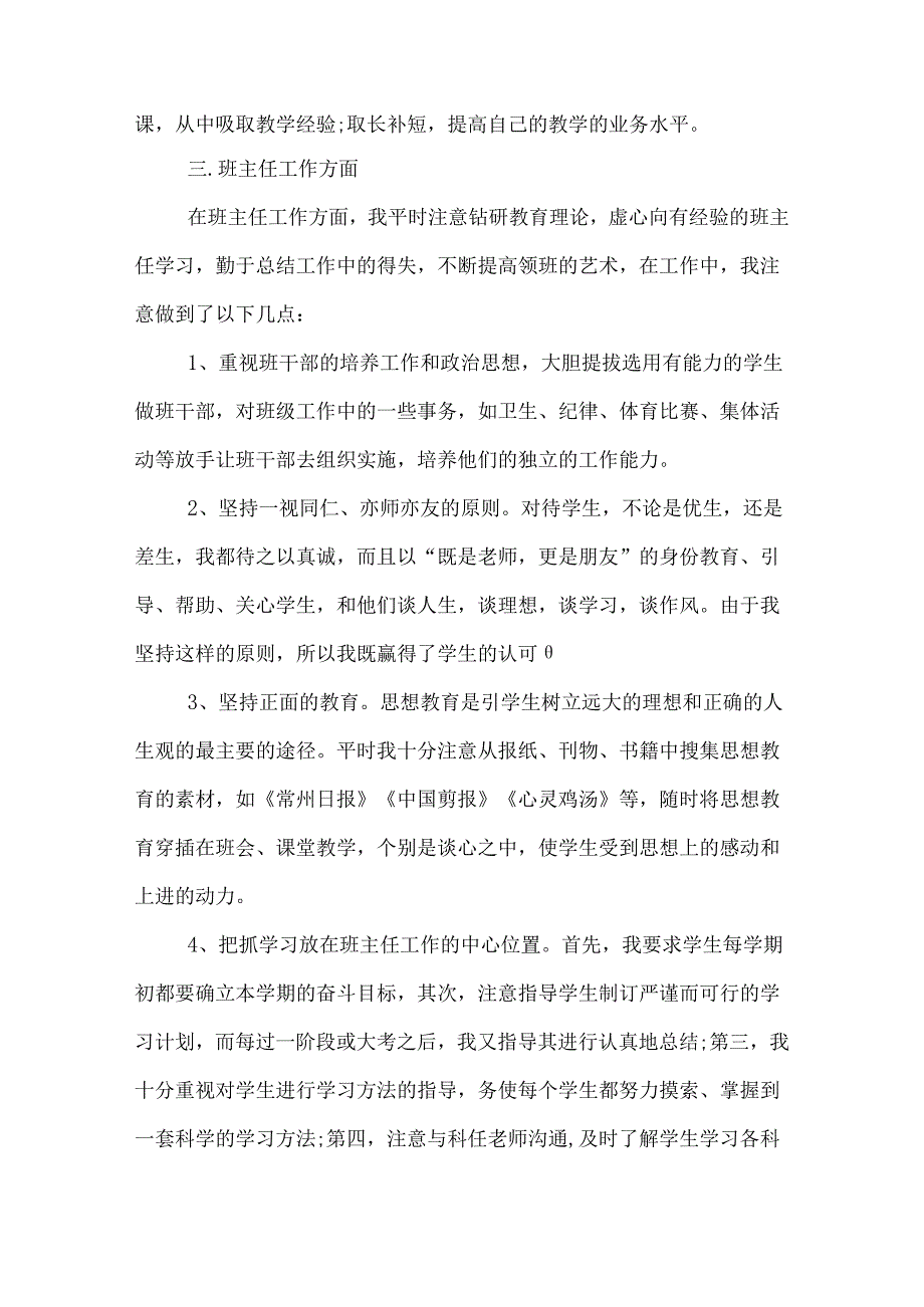 中学教学年度工作总结范本.docx_第2页