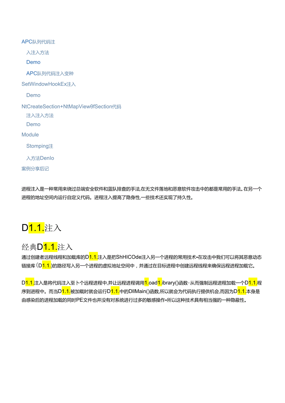 2024进程注入技术手册.docx_第3页