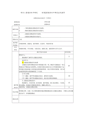 普通话与幼儿教师口语课程教案项目二 普通话水平测试：话题说话应试技巧课程教案.docx