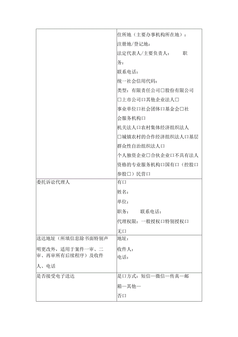 民事起诉状（民间借贷纠纷）（最高人民法院2024版）.docx_第2页