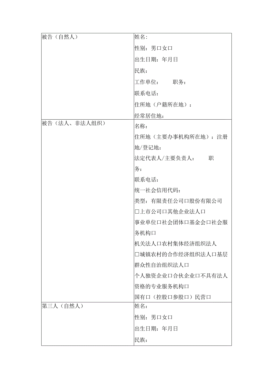 民事起诉状（民间借贷纠纷）（最高人民法院2024版）.docx_第3页