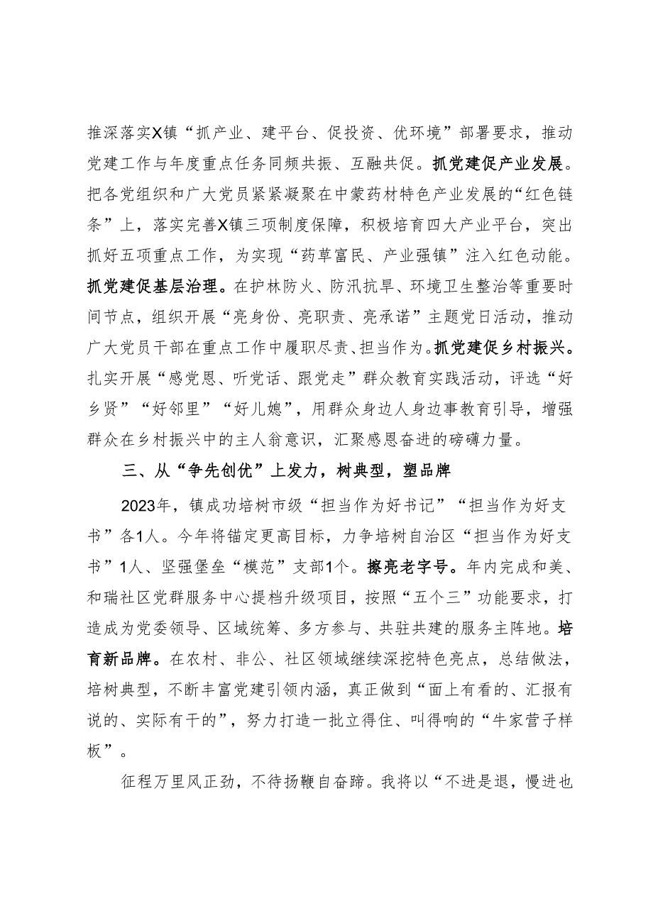 镇党委组织委员在组织工作会议上的发言.docx_第2页