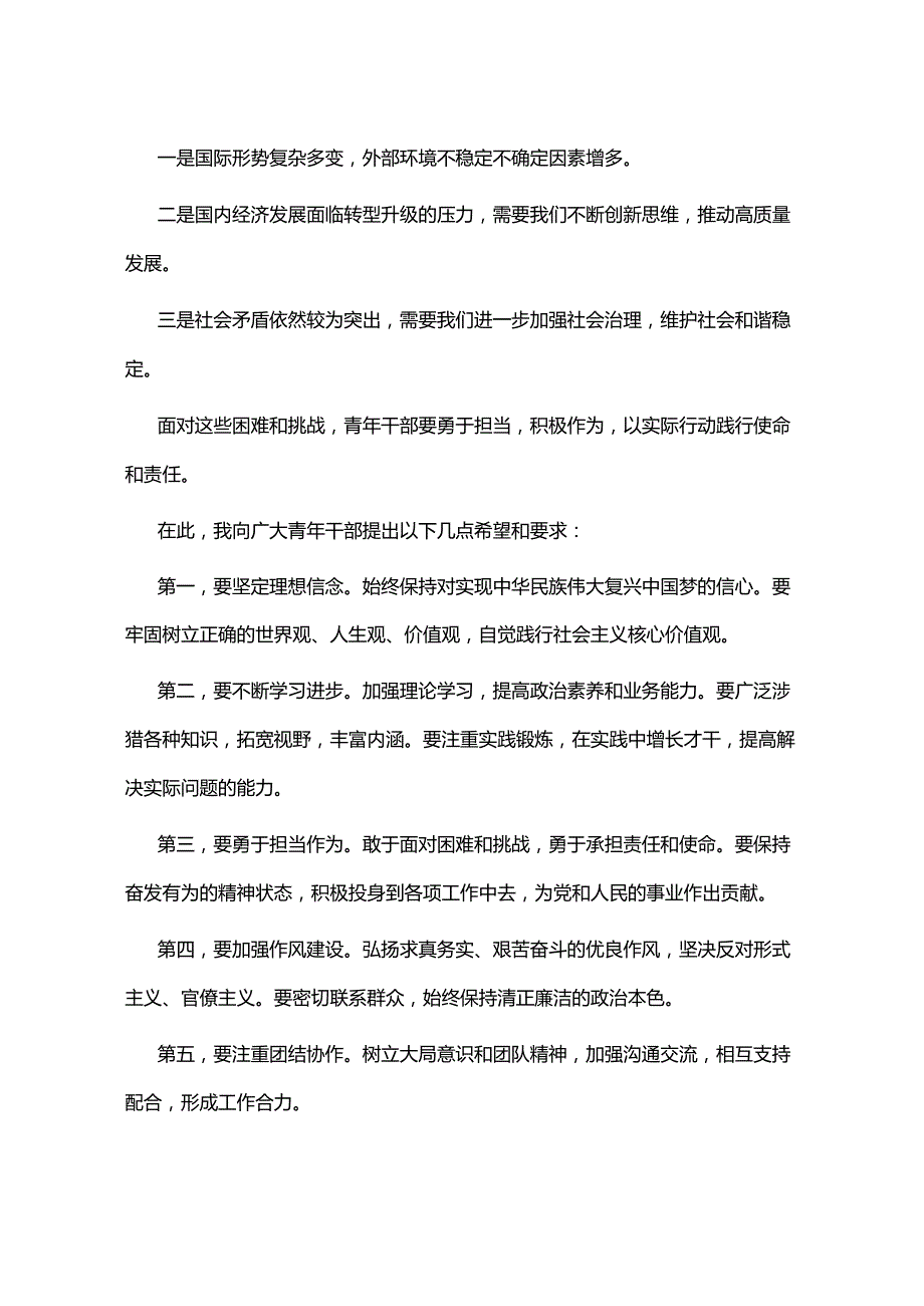 在青年干部大会上的讲话稿.docx_第2页