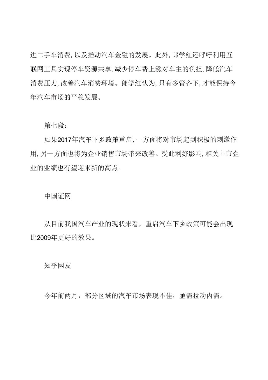 汽车下乡补贴新政策规定.docx_第3页