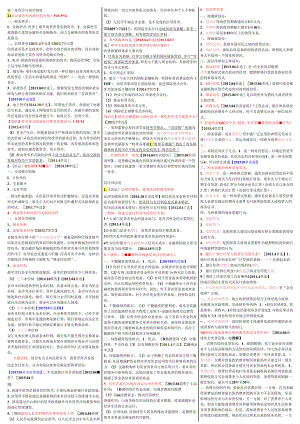 00150金融理论与实务自考-重点资料复习资料.docx