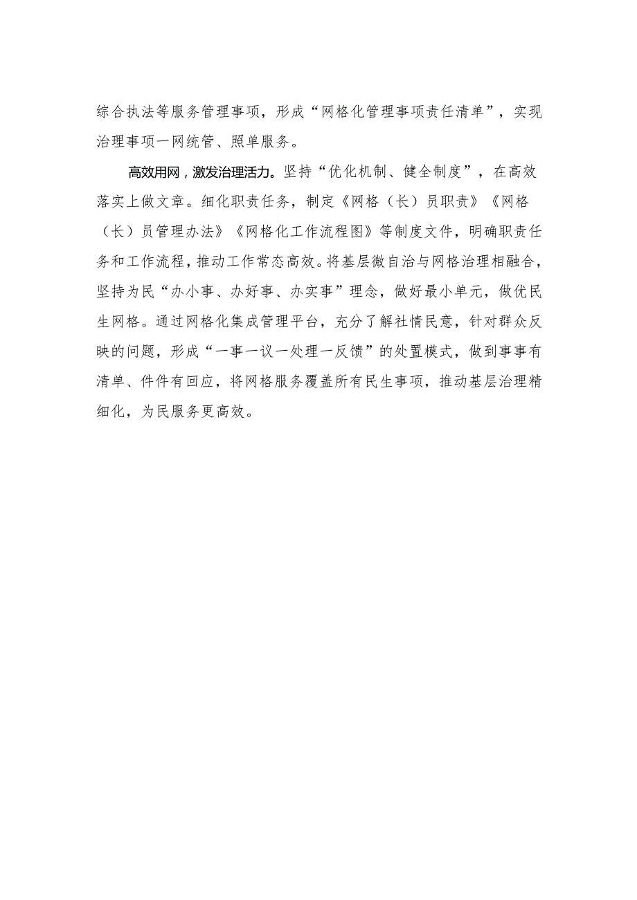 以“精”网“微”格提效基层治理效能.docx_第2页