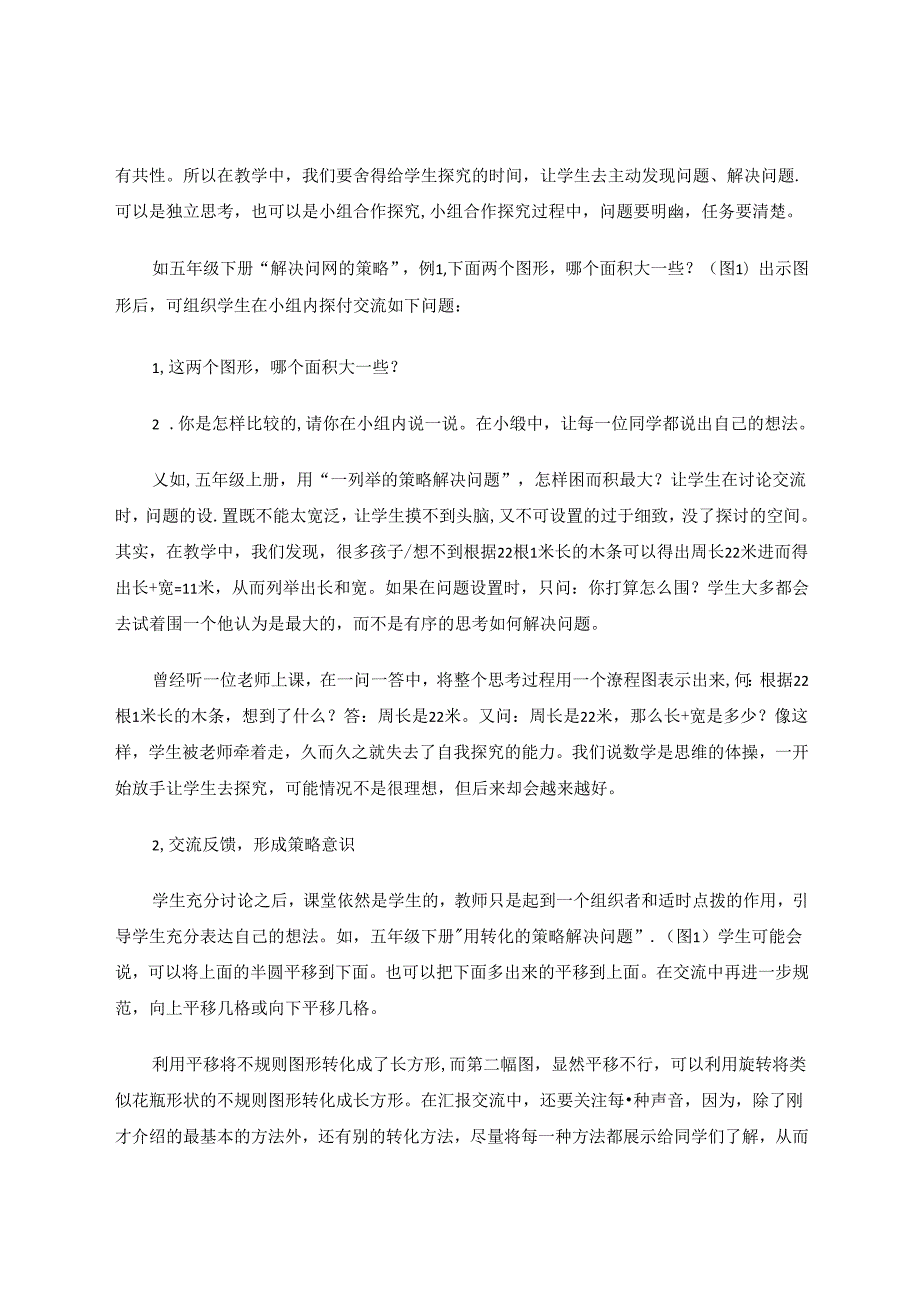 “解决问题的策略“教学之思考 论文.docx_第3页