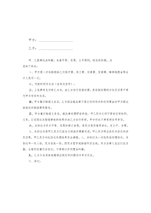 和解协议书范本 5篇.docx