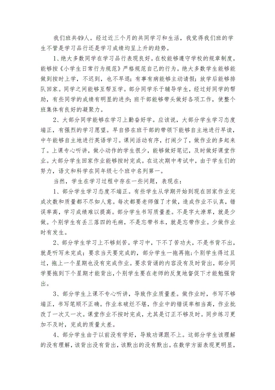 小学优秀班主任发言稿范文（通用31篇）.docx_第2页