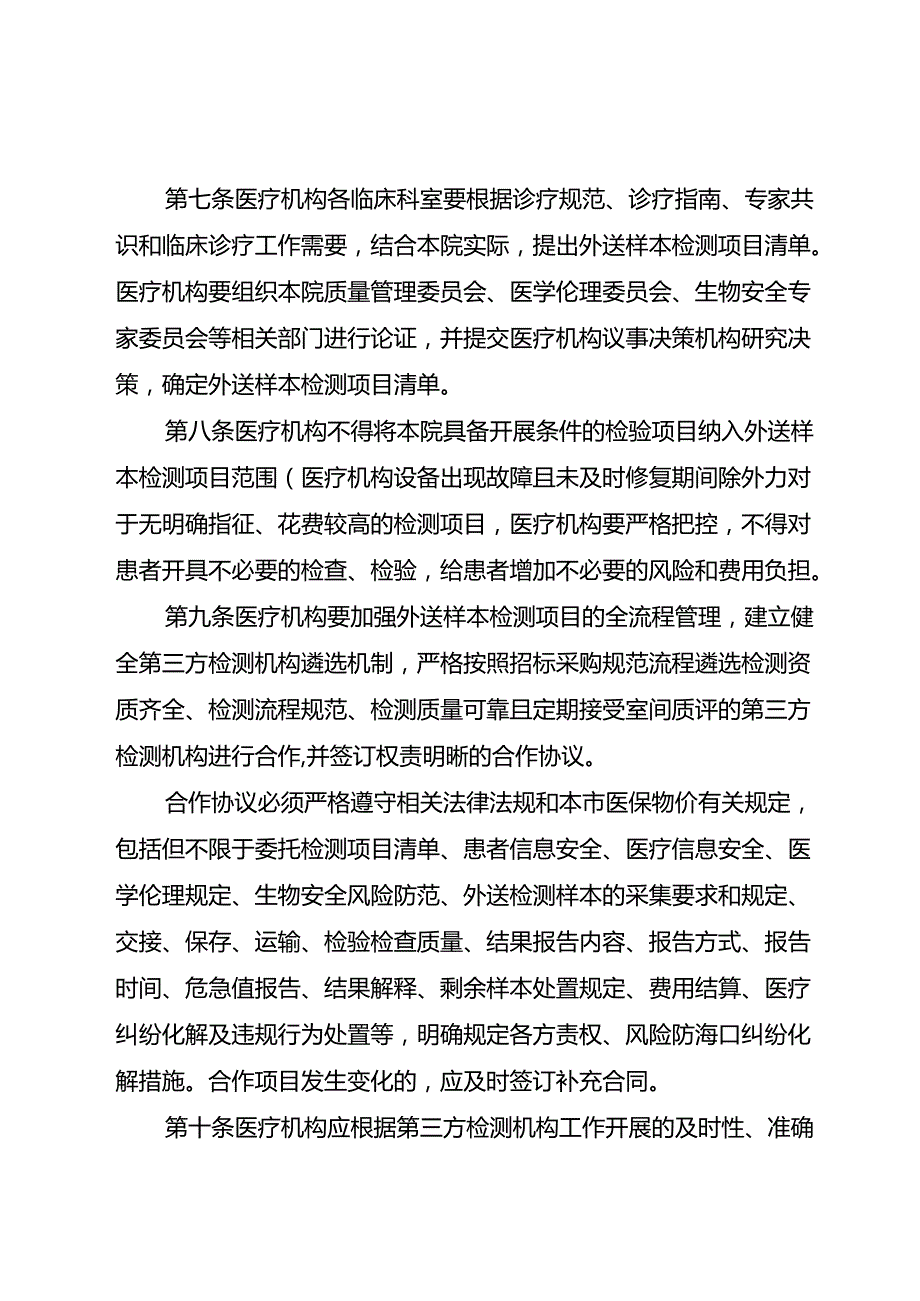 重庆市医疗机构外送样本检测管理办法（征.docx_第3页