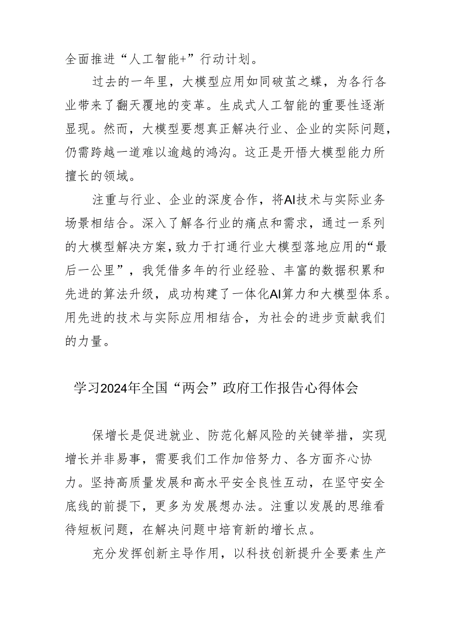 街道社区党委书记学习2024年全国“两会”政府工作报告心得体会 （合计6份）.docx_第2页