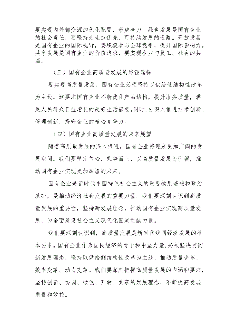 国资委关于深刻把握国有经济和国有企业高质量发展根本遵循心得体会.docx_第2页