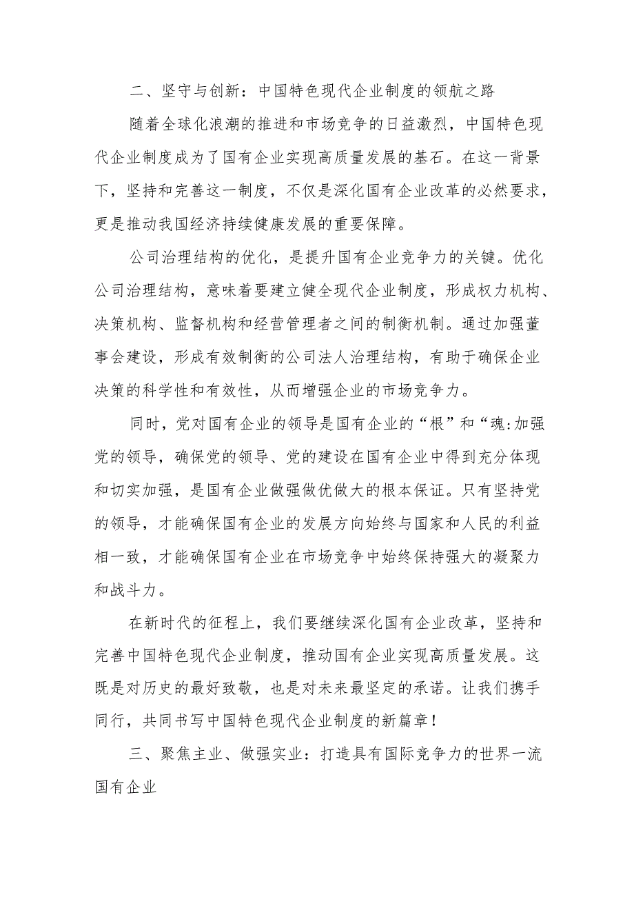 国资委关于深刻把握国有经济和国有企业高质量发展根本遵循心得体会.docx_第3页