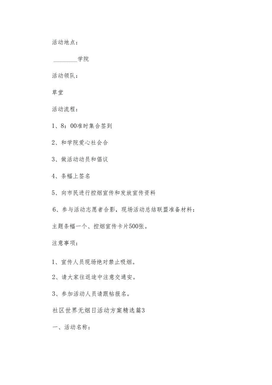 社区世界无烟日活动方案15篇.docx_第3页