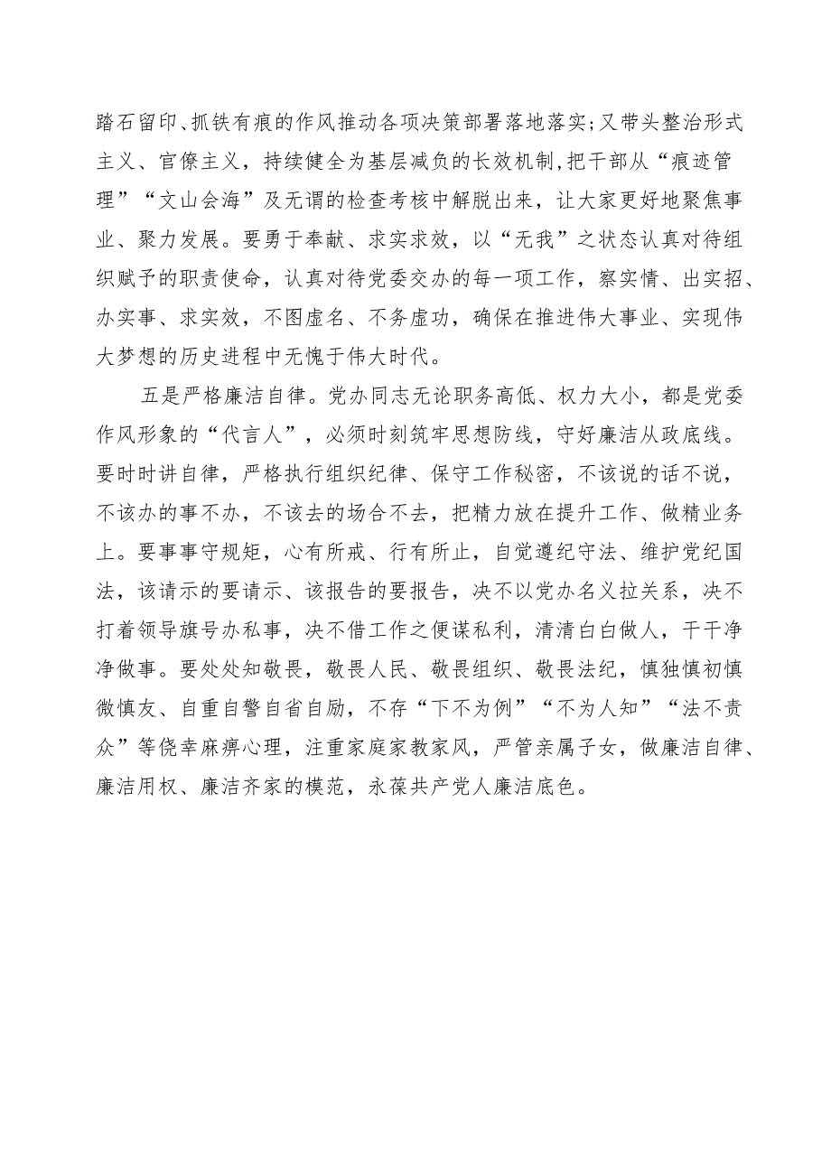 2024党纪学习教育党办发言——把“严”的要求和标准贯穿工作始终.docx_第3页