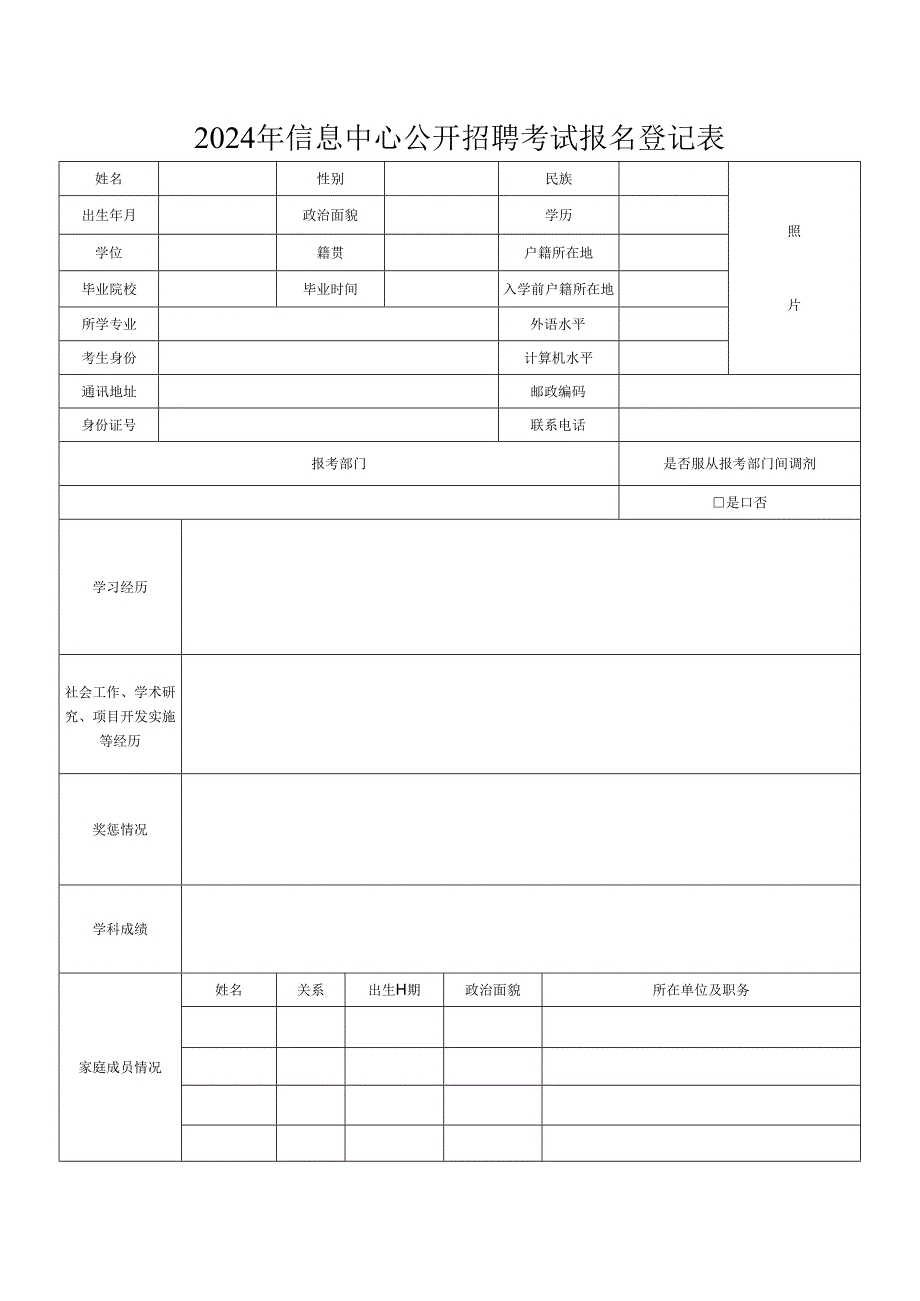 考试报名登记表 - 中华人民共和国人力资源和社会保障部.docx_第1页