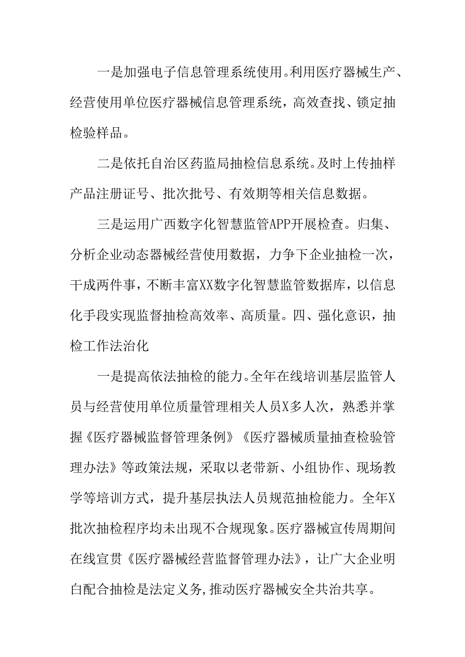 X市场监管部门防范医疗器械安全风险工作新措施新亮点.docx_第3页