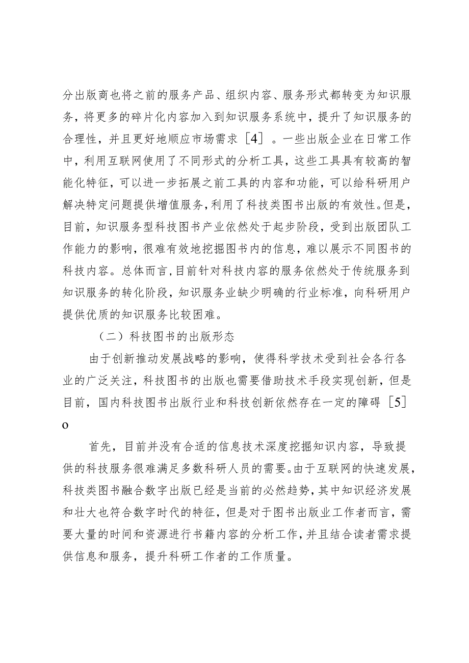 数字出版对科技类图书出版的影响及对策研究.docx_第3页