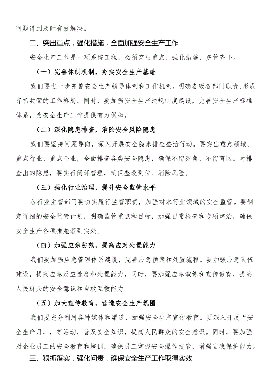 在全县安全生产工作动员部署会上的讲话.docx_第2页