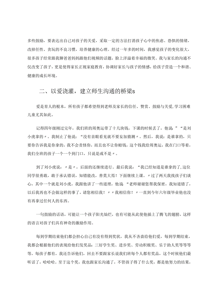 做“学困生”成长路上的同伴 论文.docx_第2页