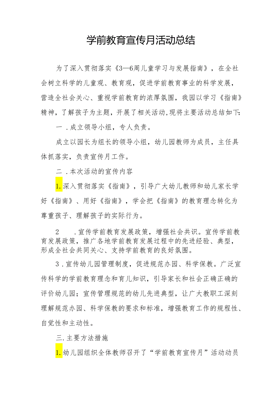 2024年学前教育宣传月活动总结十五篇.docx_第3页