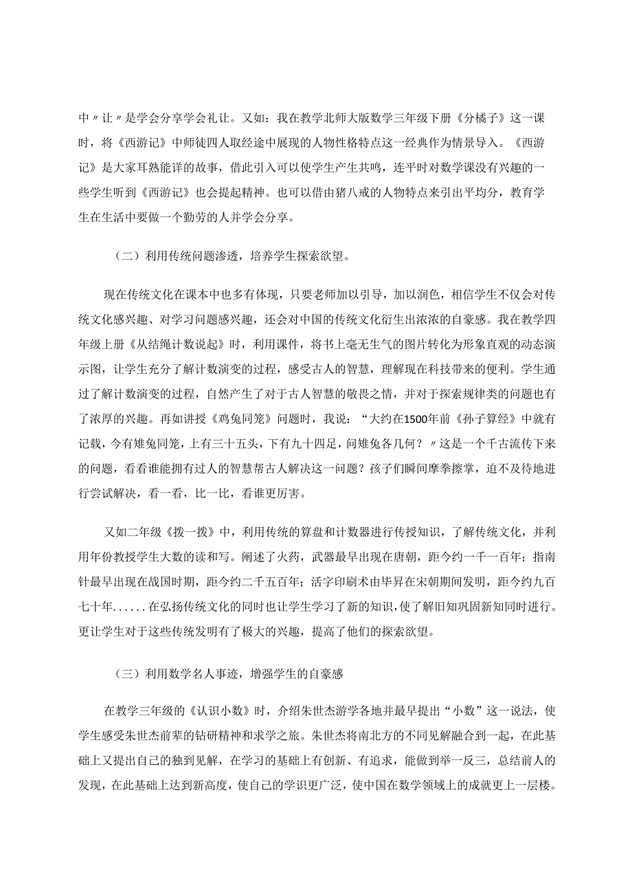 《渗透传统文化提升学生素养》 论文.docx_第2页