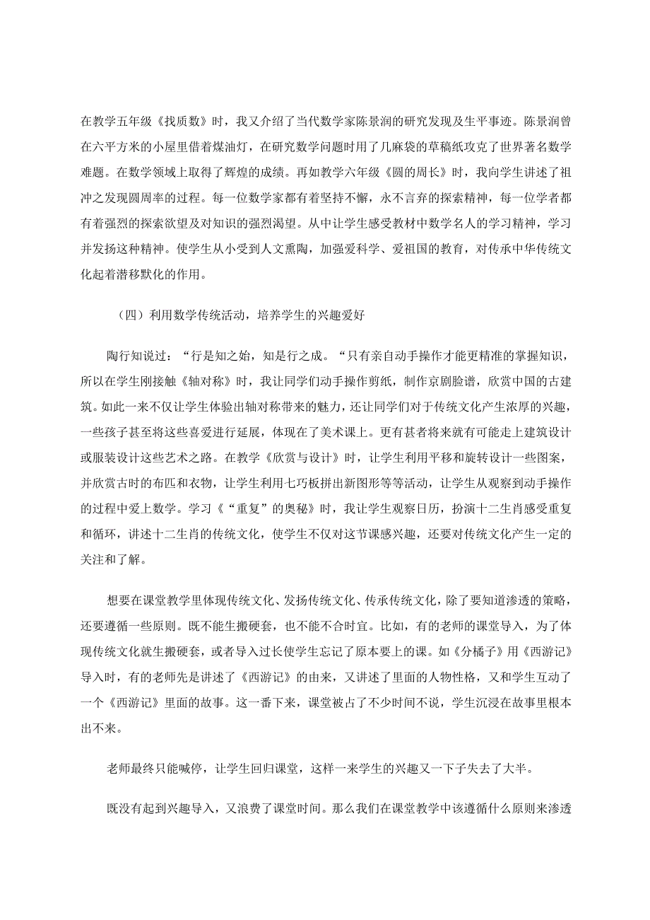 《渗透传统文化提升学生素养》 论文.docx_第3页