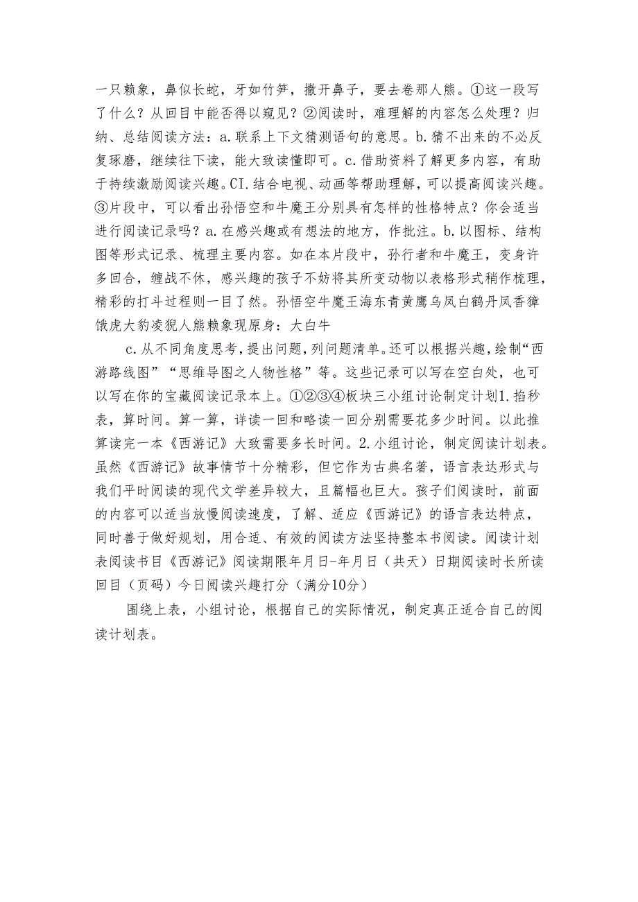 统编版五年级下册第二单元快乐读书吧读经典名著 品百味人生 第一课时 公开课一等奖创新教学设计（表格式）.docx_第3页