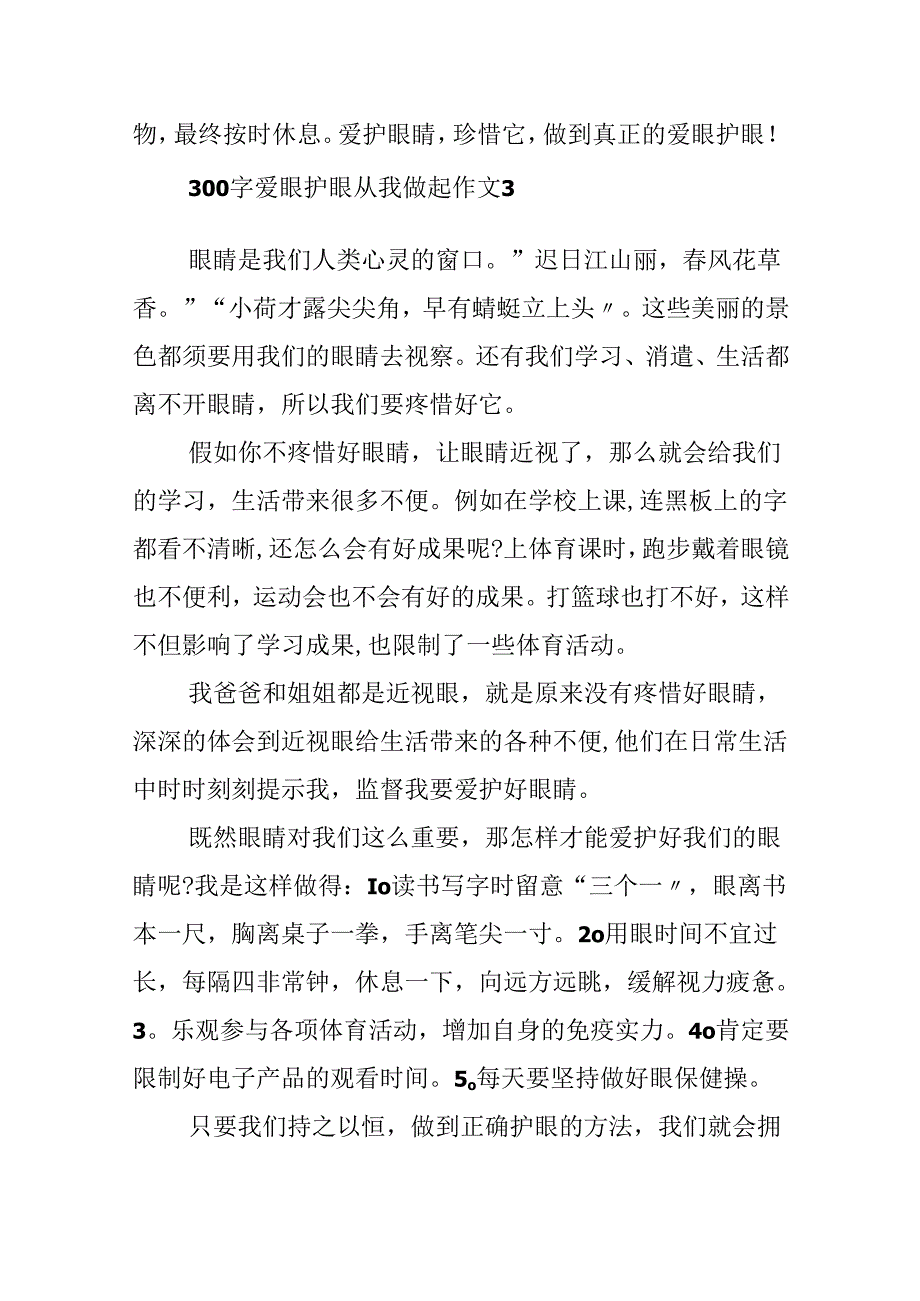 300字爱眼护眼从我做起作文.docx_第3页