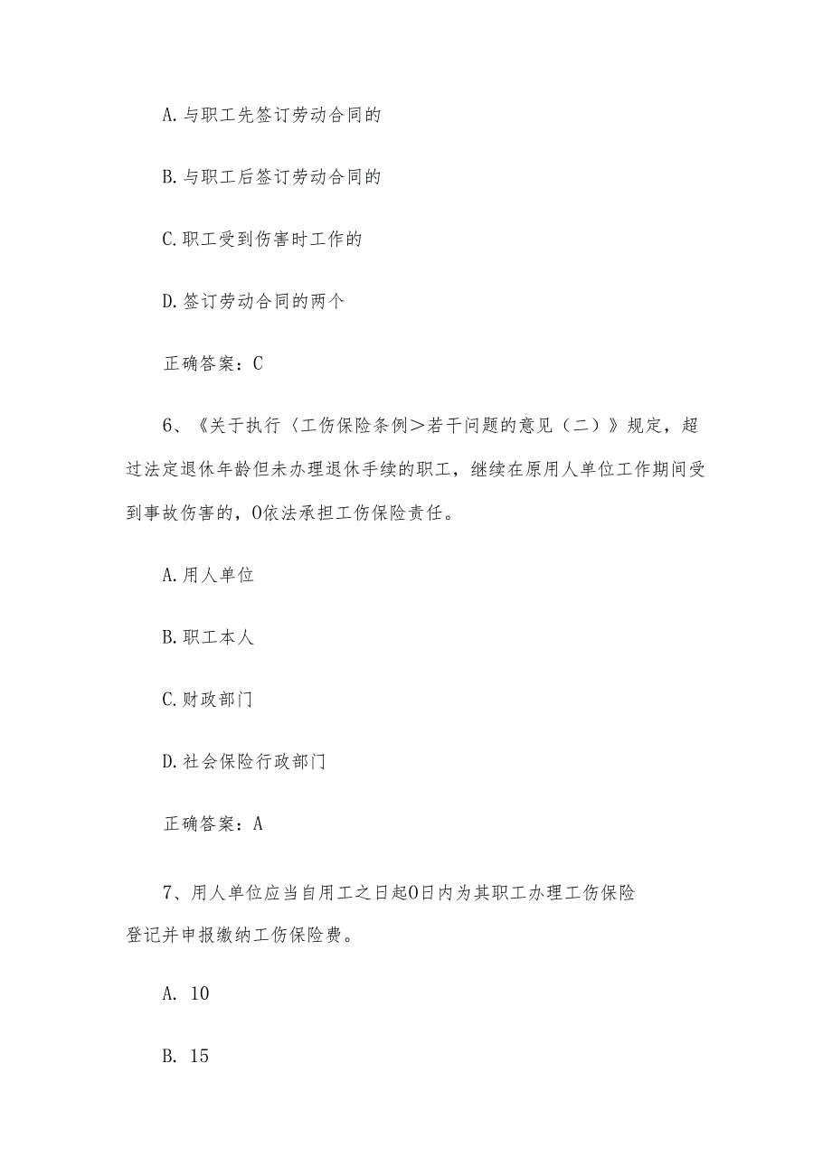 工伤保险知识竞赛题库（试题附答案100题）.docx_第3页