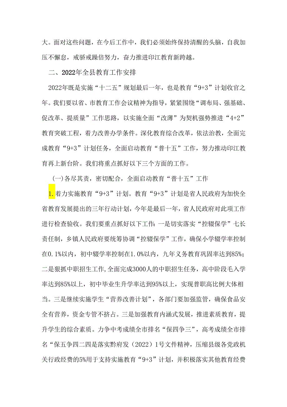 全县2022年教育工作报告.docx_第3页