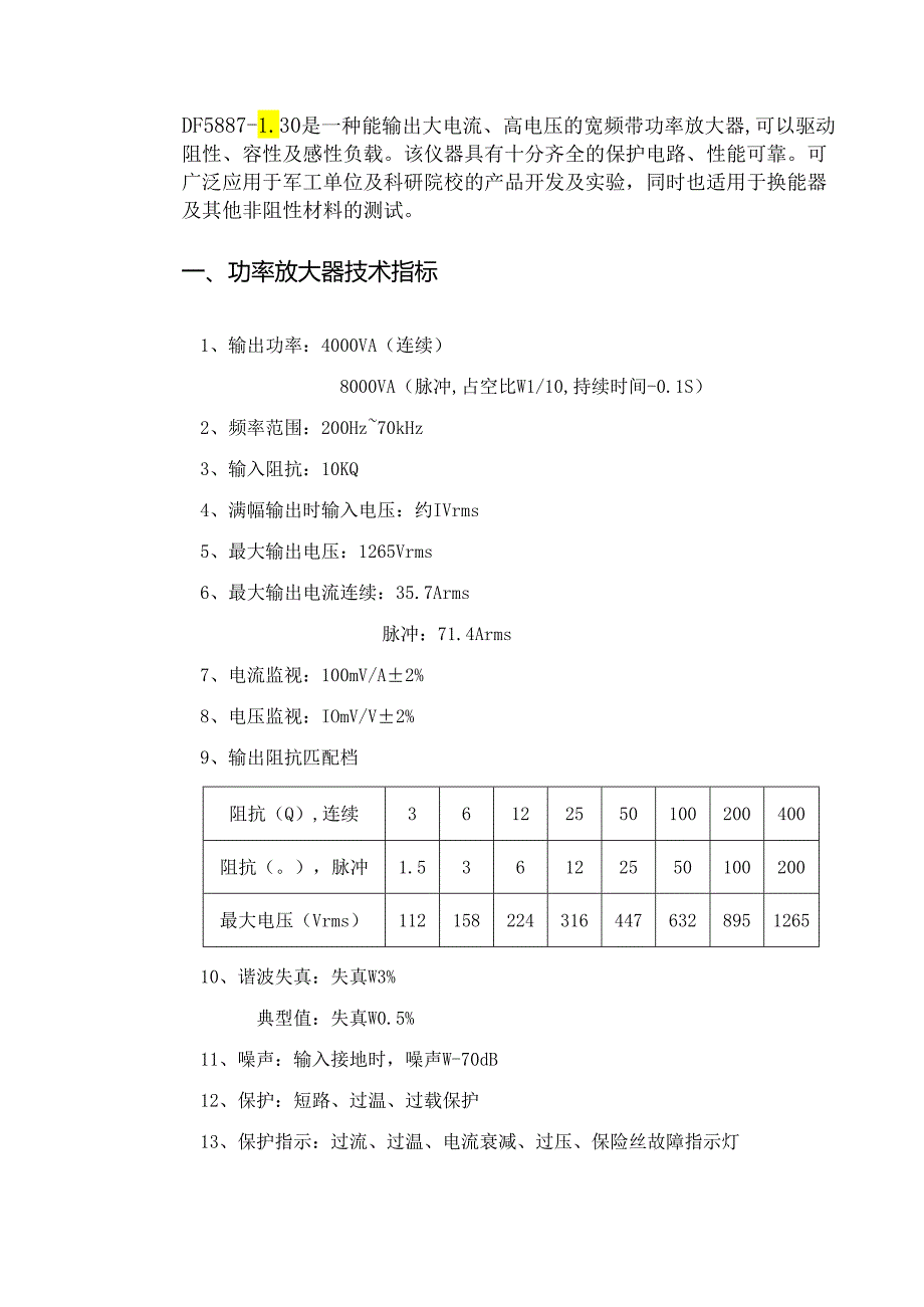 DF5887-L6是一种能输出大电流、高电压的宽频带功率放大器.docx_第1页