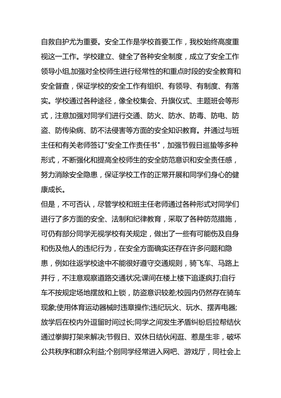 升旗仪式安全老师讲话稿模板一.docx_第2页