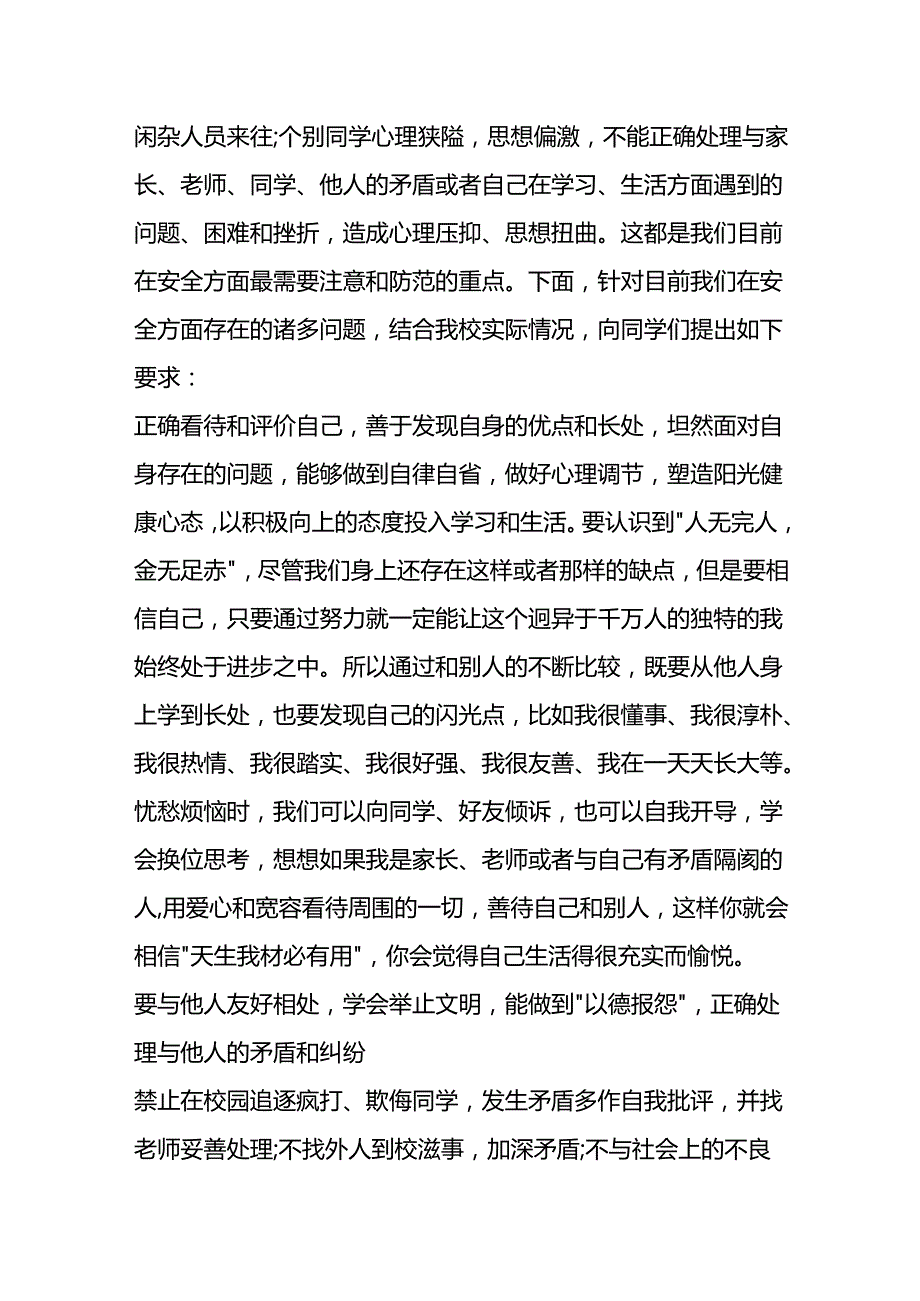 升旗仪式安全老师讲话稿模板一.docx_第3页