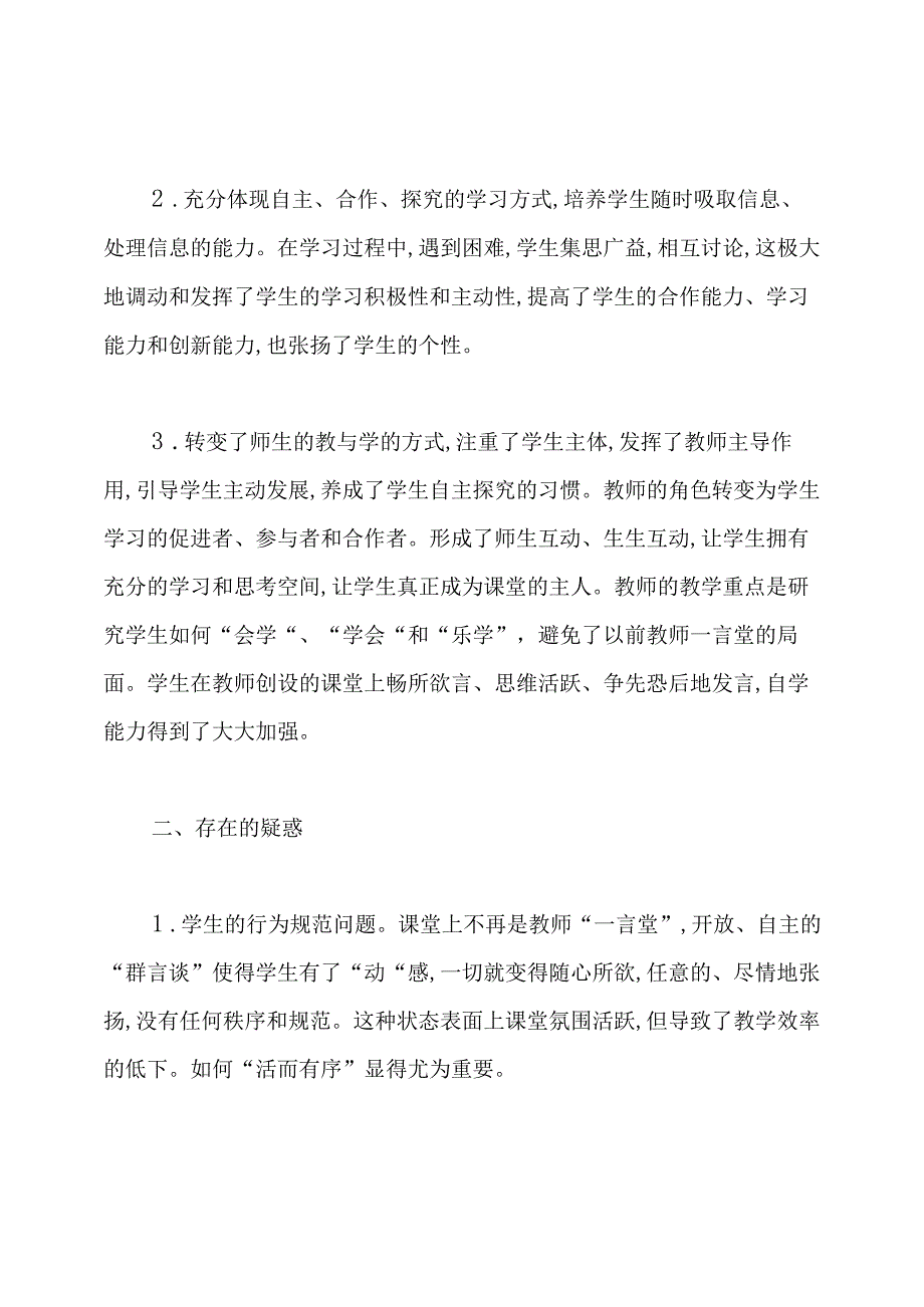 小学课堂教学改革总结.docx_第2页