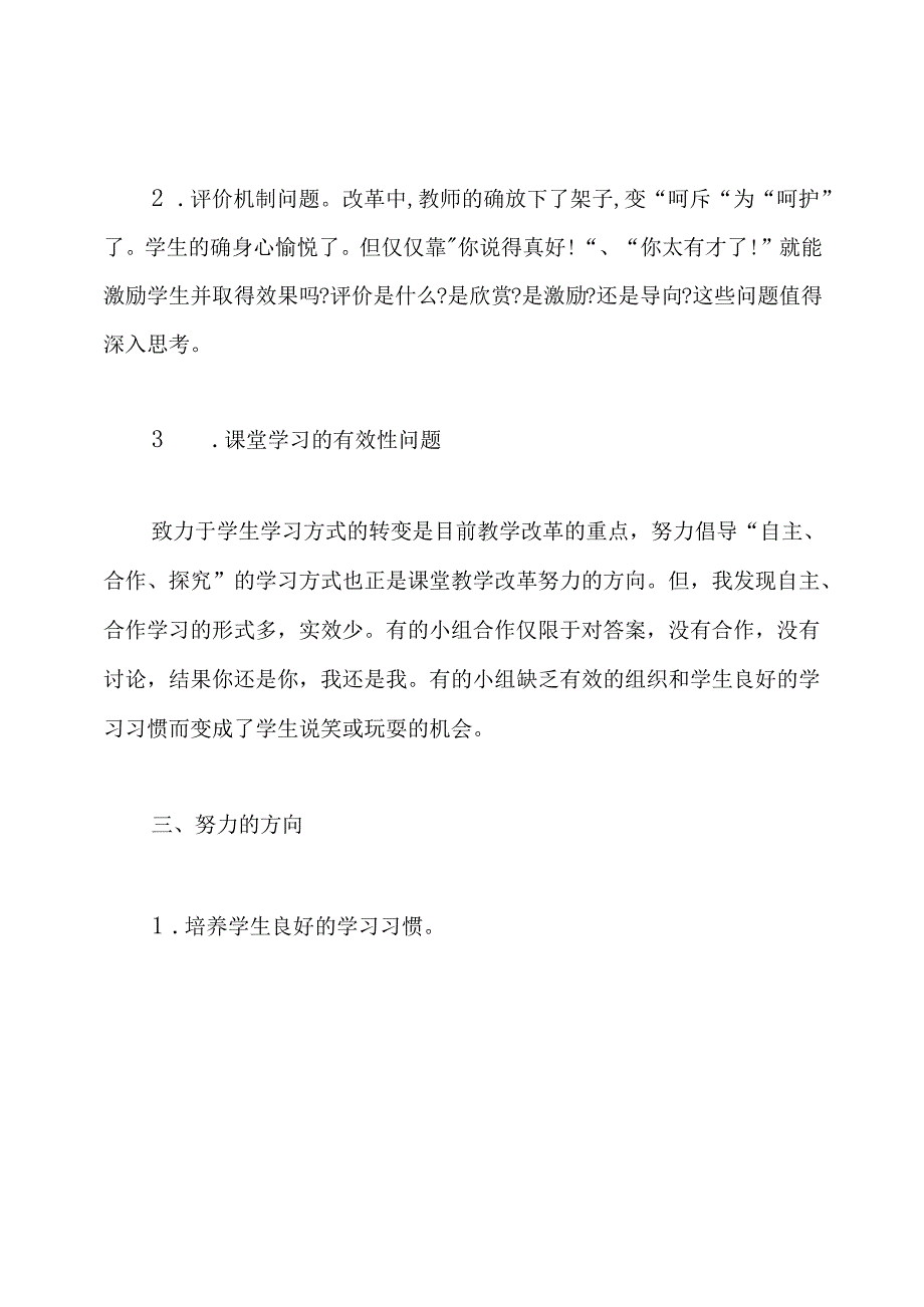 小学课堂教学改革总结.docx_第3页