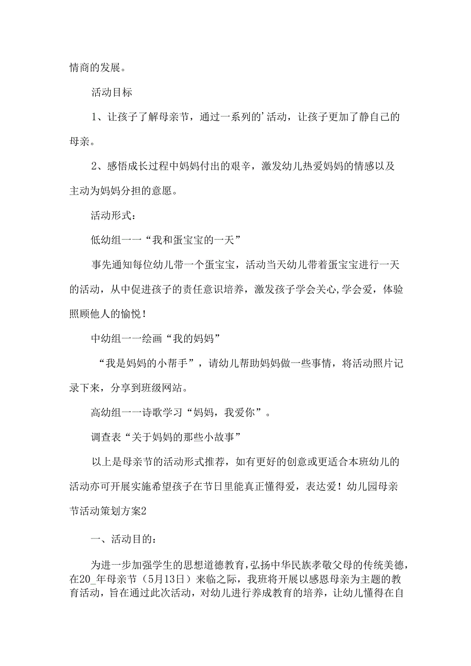 幼儿园母亲节活动策划方案优秀（15篇）.docx_第3页