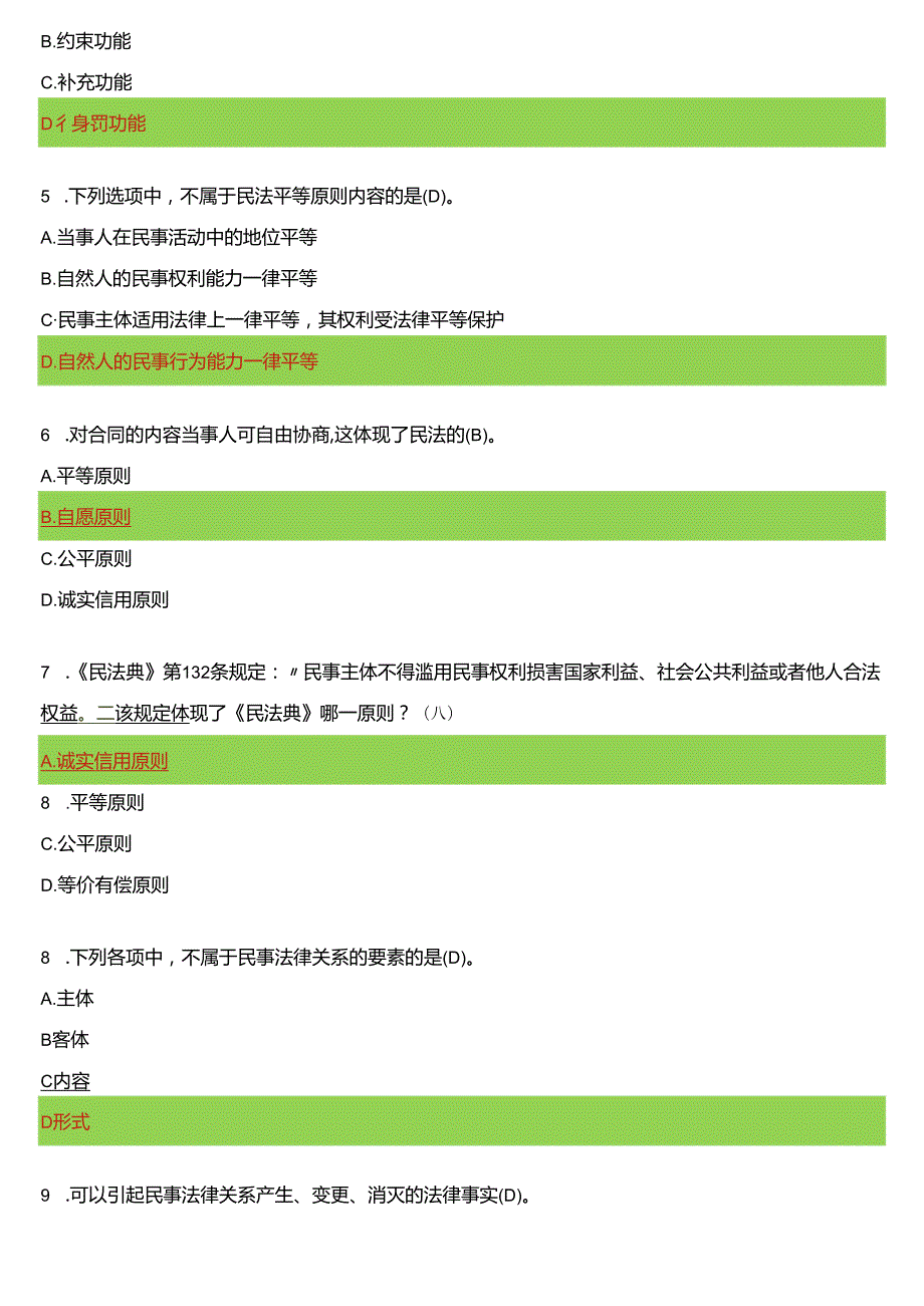 2024春期国开电大专科《民法学》在线形考(形考任务1至4)试题及答案.docx_第2页