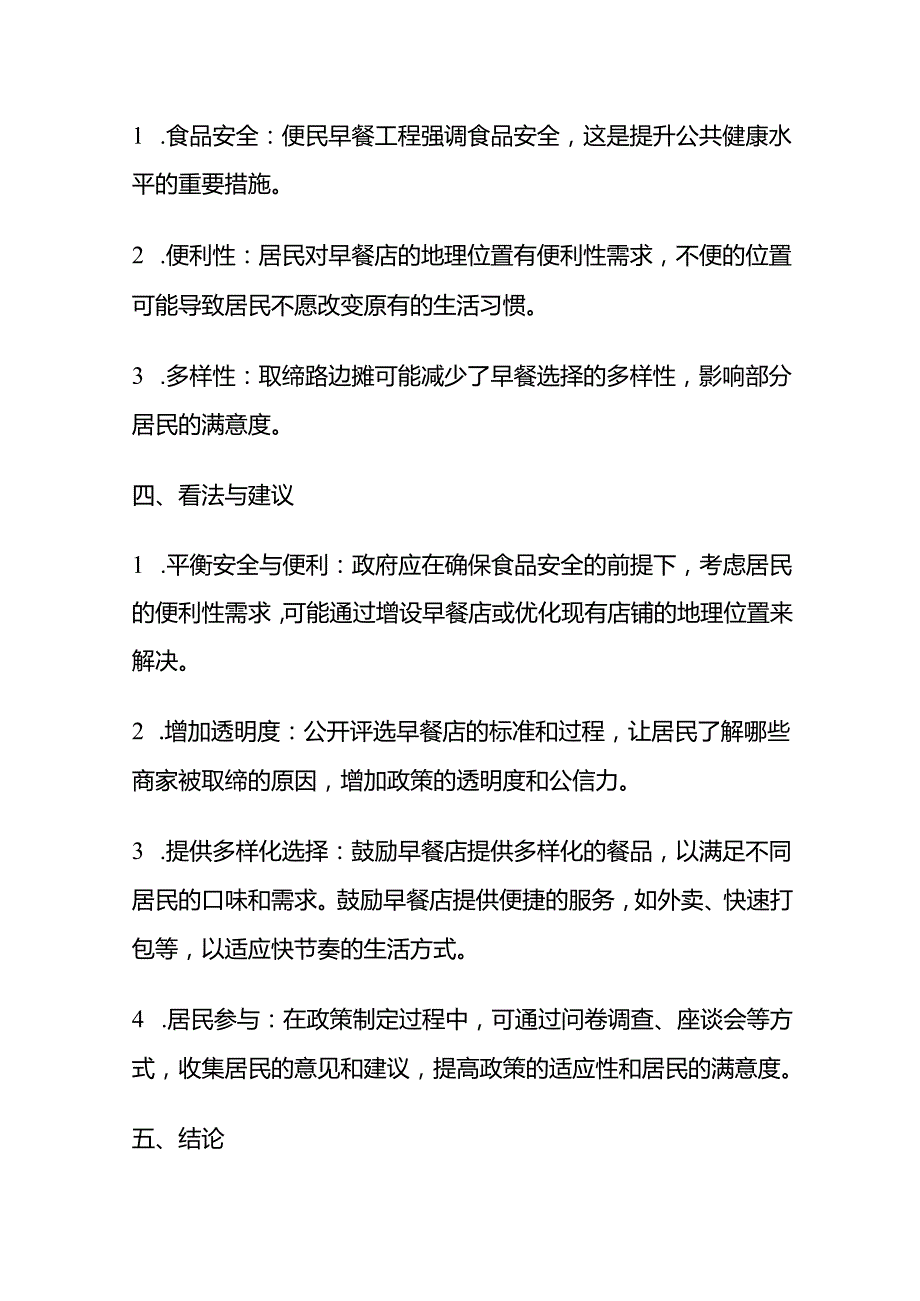 2024年5月6日下午河北省考面试题及参考答案全套.docx_第2页