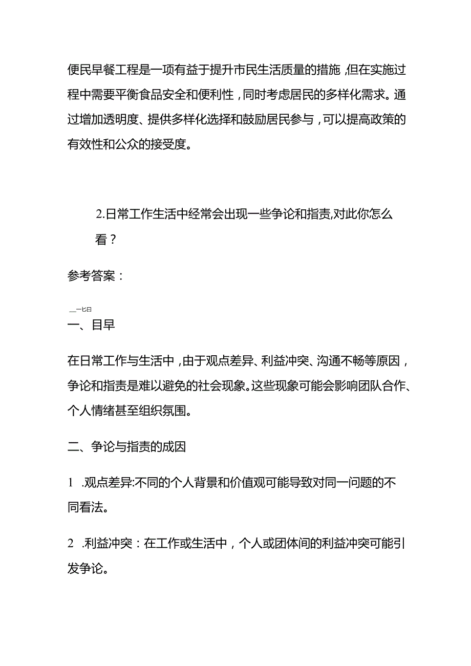 2024年5月6日下午河北省考面试题及参考答案全套.docx_第3页