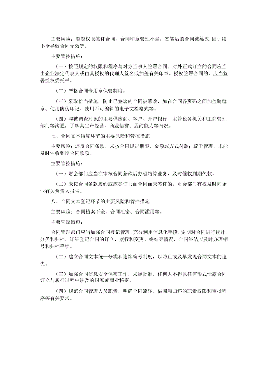 浅谈合同管理全流程中的风险点与管控措施.docx_第3页