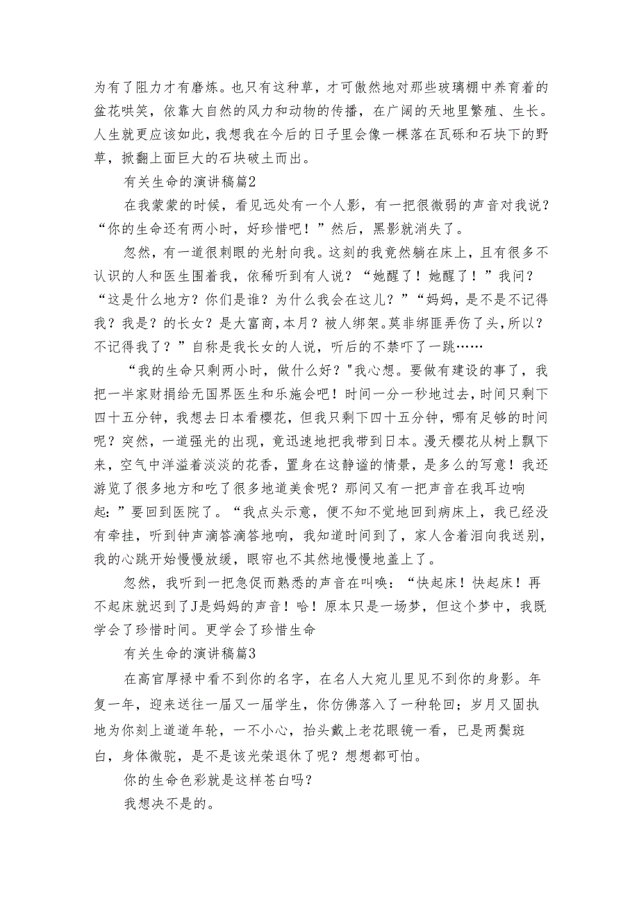 有关生命的演讲稿（30篇）.docx_第2页