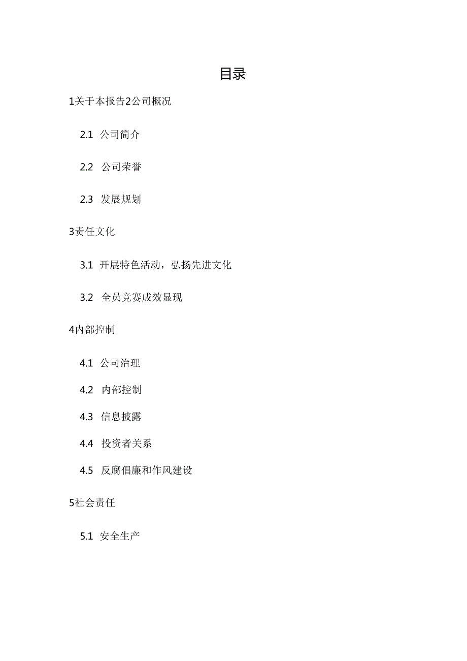 铜业股份有限公司年度社会责任报告范本.docx_第2页