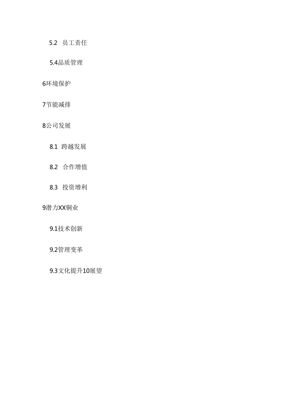 铜业股份有限公司年度社会责任报告范本.docx_第3页